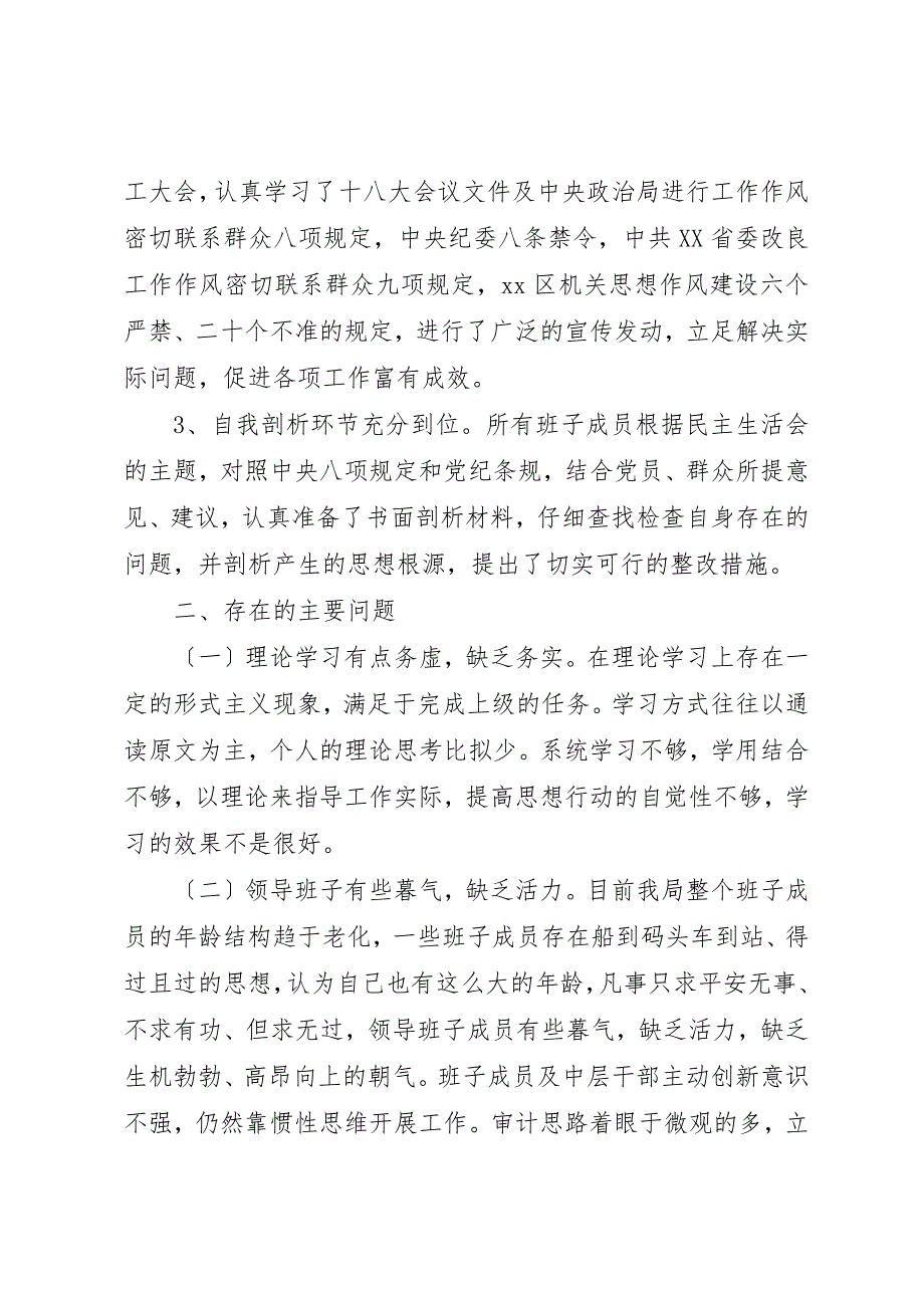 2022年第一篇审计局领导班子四风对照检查思想汇报材料_第2页