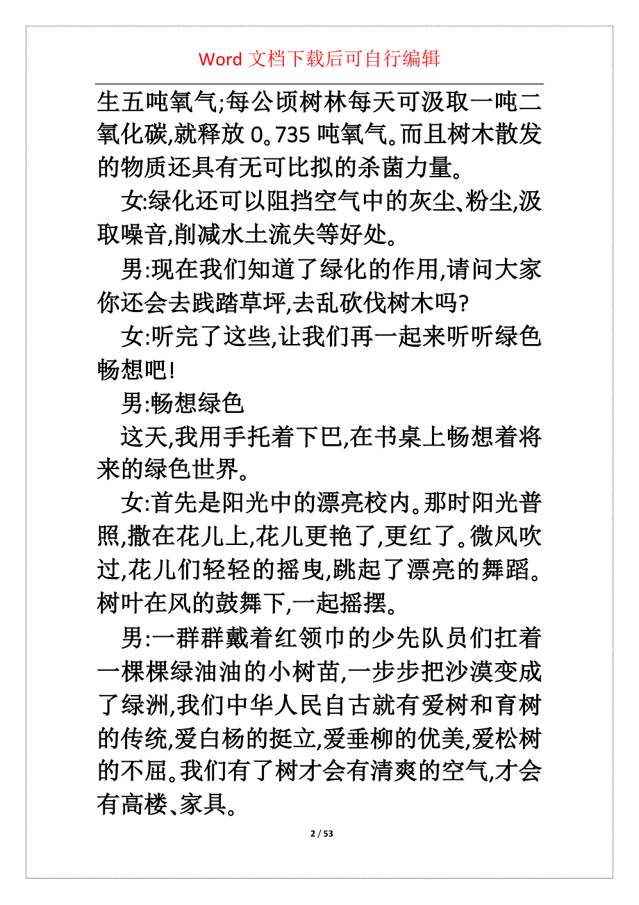 环保广播稿5篇_第2页