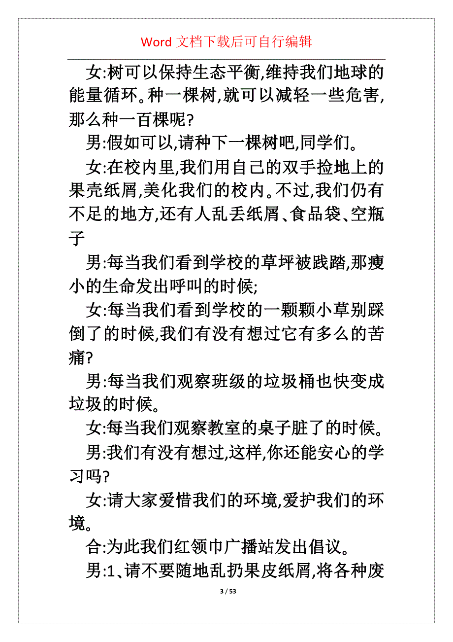 环保广播稿5篇_第3页