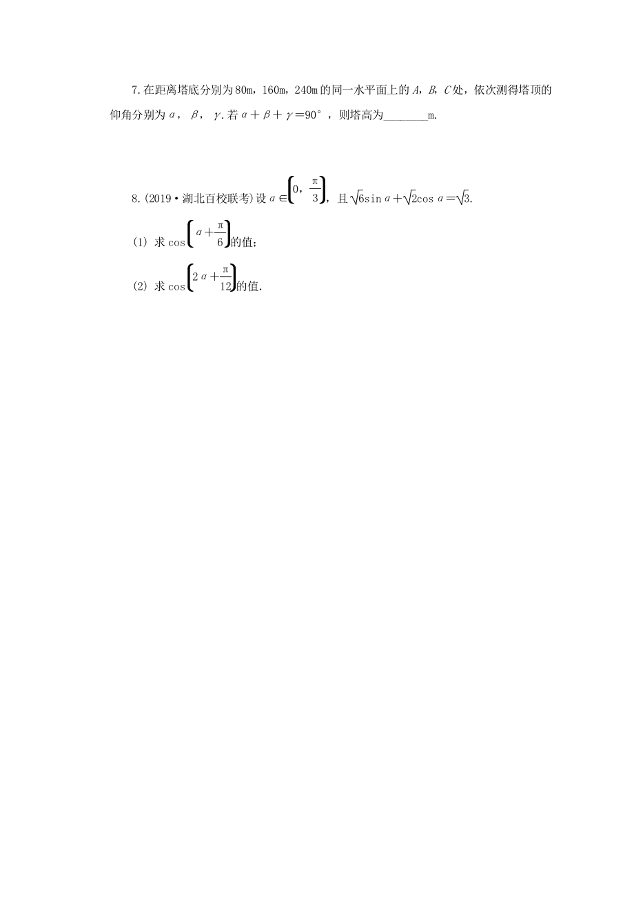 名师讲坛2020版高考数学二轮复习专题一三角函数和平面向量第1讲三角函数与平面向量练习_第2页