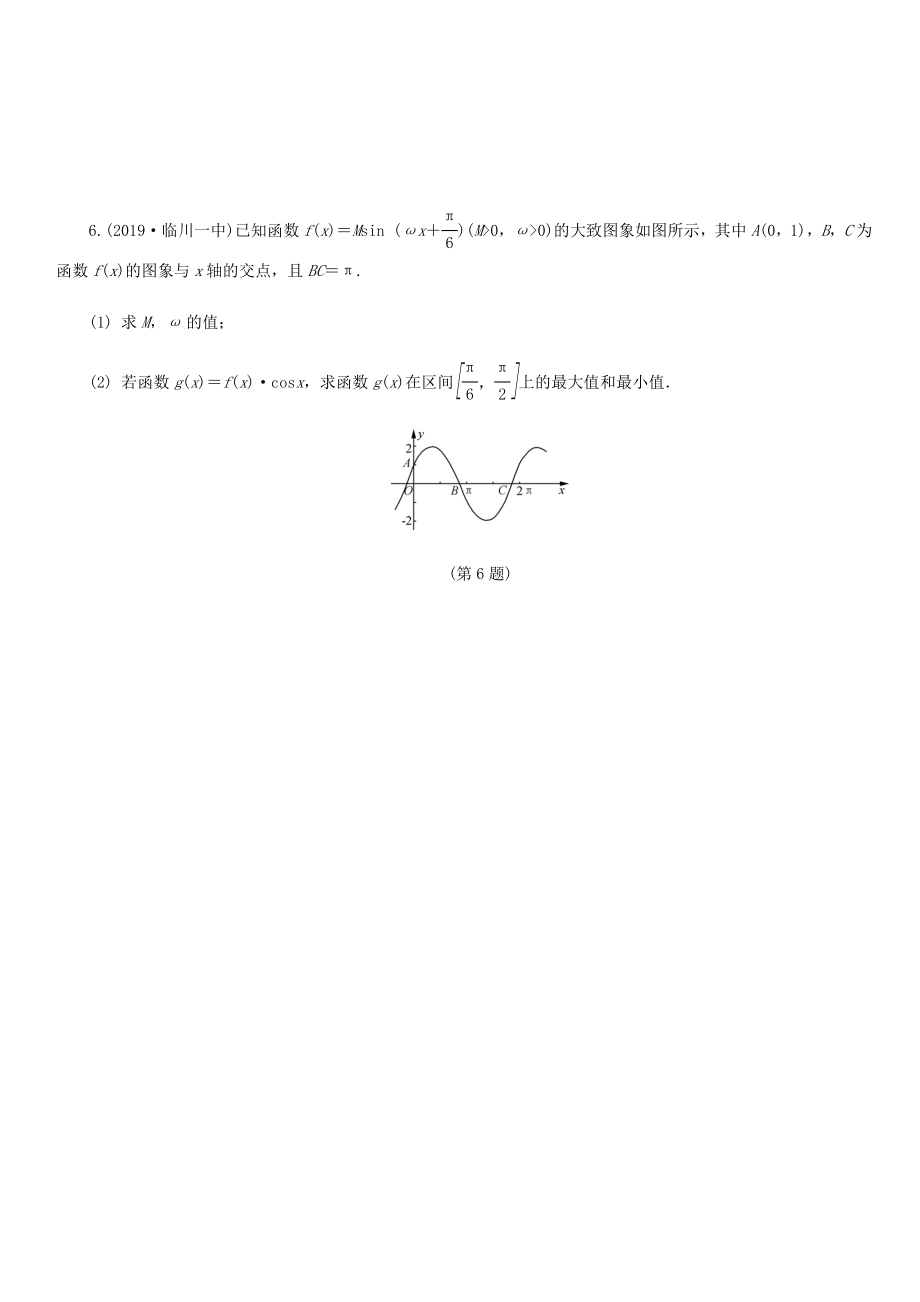 名师讲坛2020版高考数学二轮复习专题一三角函数和平面向量第1讲三角函数与平面向量练习_第4页