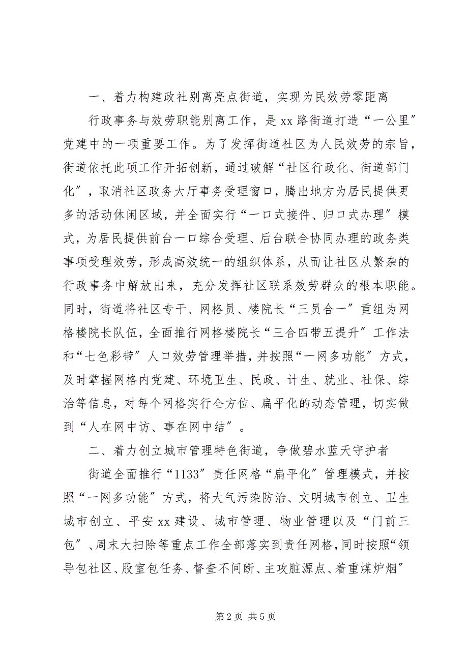 2022年建设城市街道品牌工作汇报_第2页