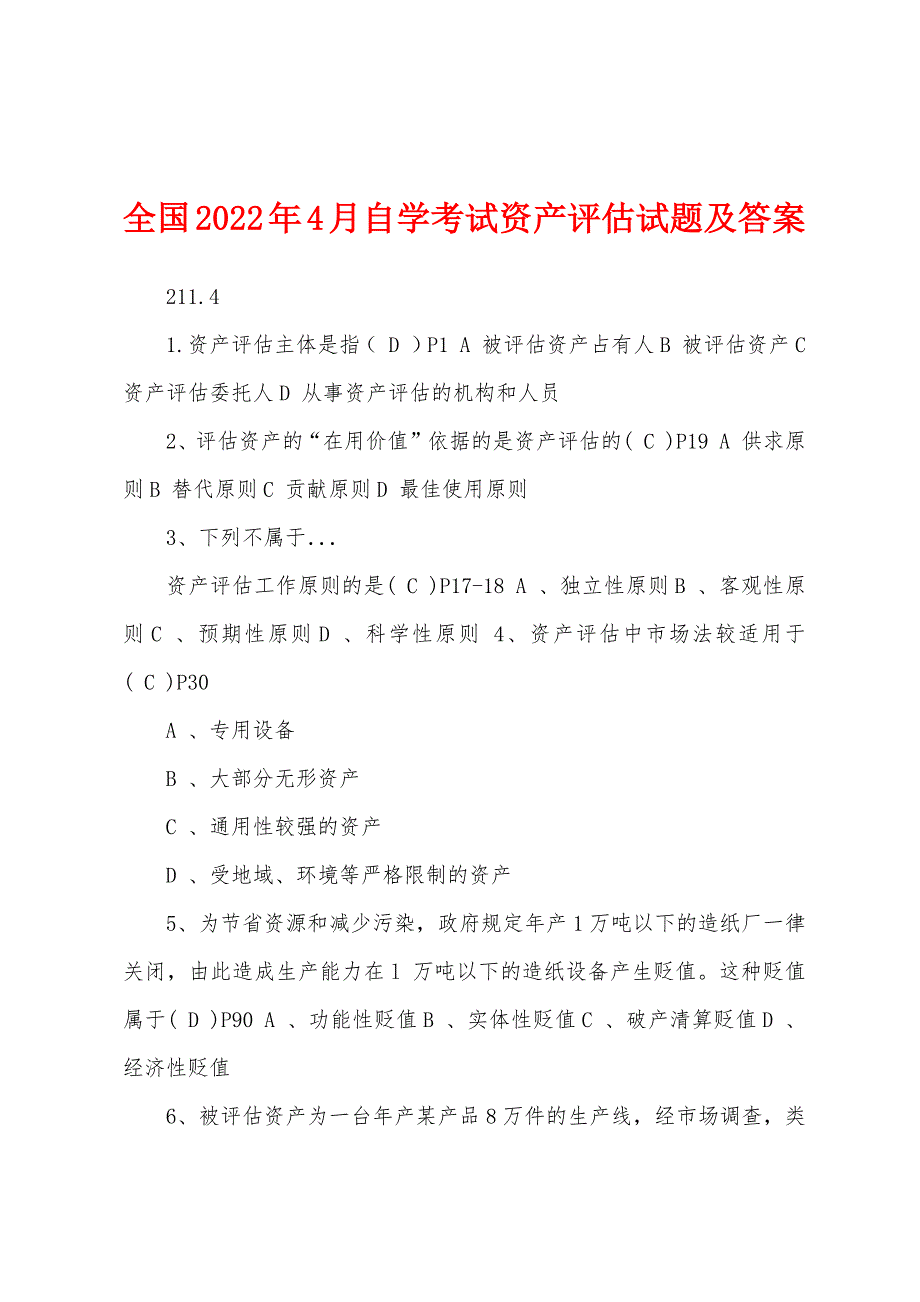 全国2022年4月自学考试资产评估试题及答案_第1页