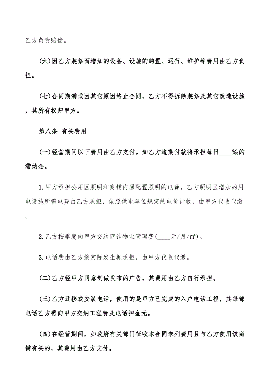 店铺合伙经营合同标准(9篇)_第4页