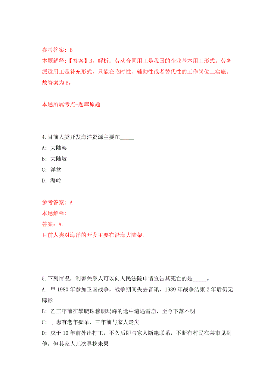 浙江温州鹿城区双屿街道招考聘用编外人员模拟卷（第1次）_第3页