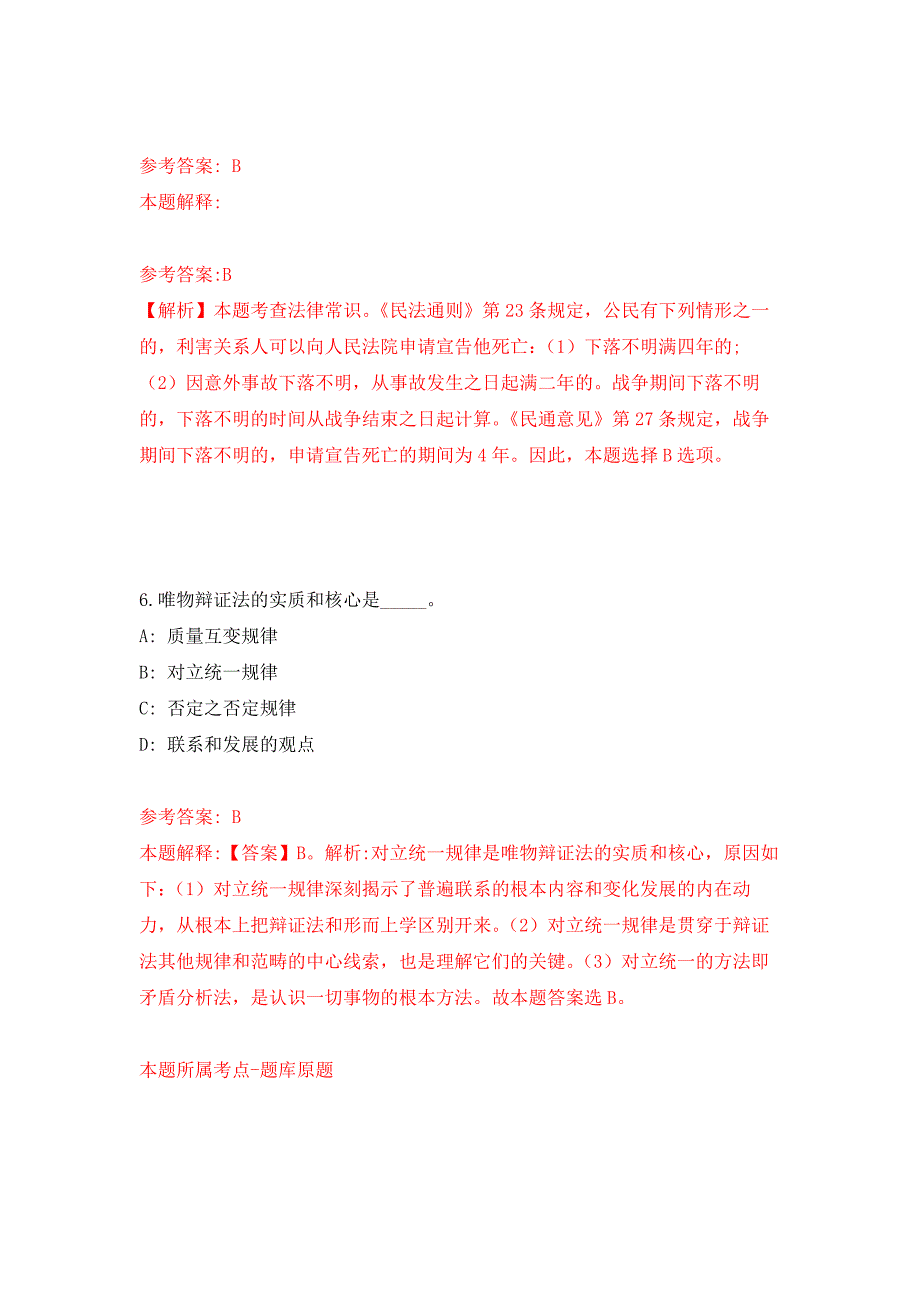 浙江温州鹿城区双屿街道招考聘用编外人员模拟卷（第1次）_第4页