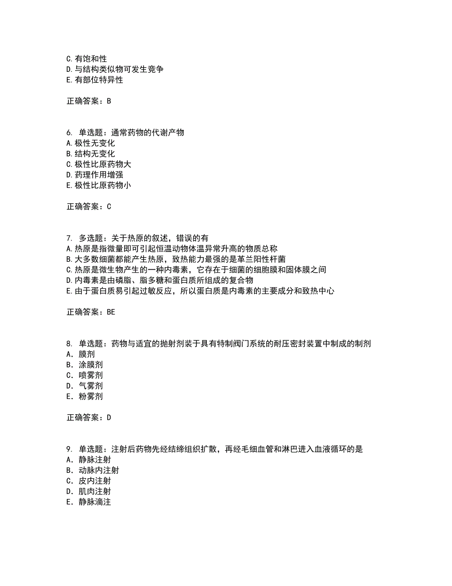 西药学专业知识一含答案（100题）第18期_第2页