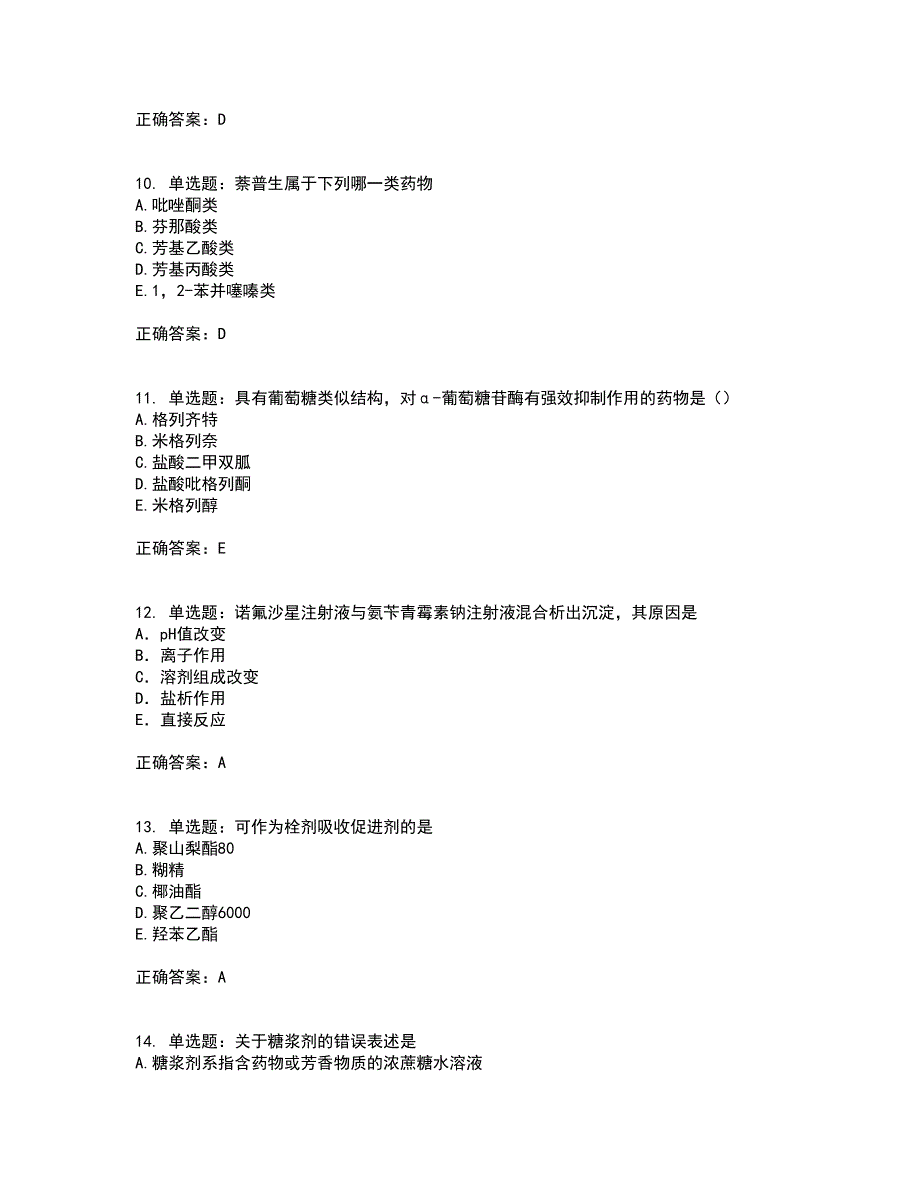 西药学专业知识一含答案（100题）第18期_第3页