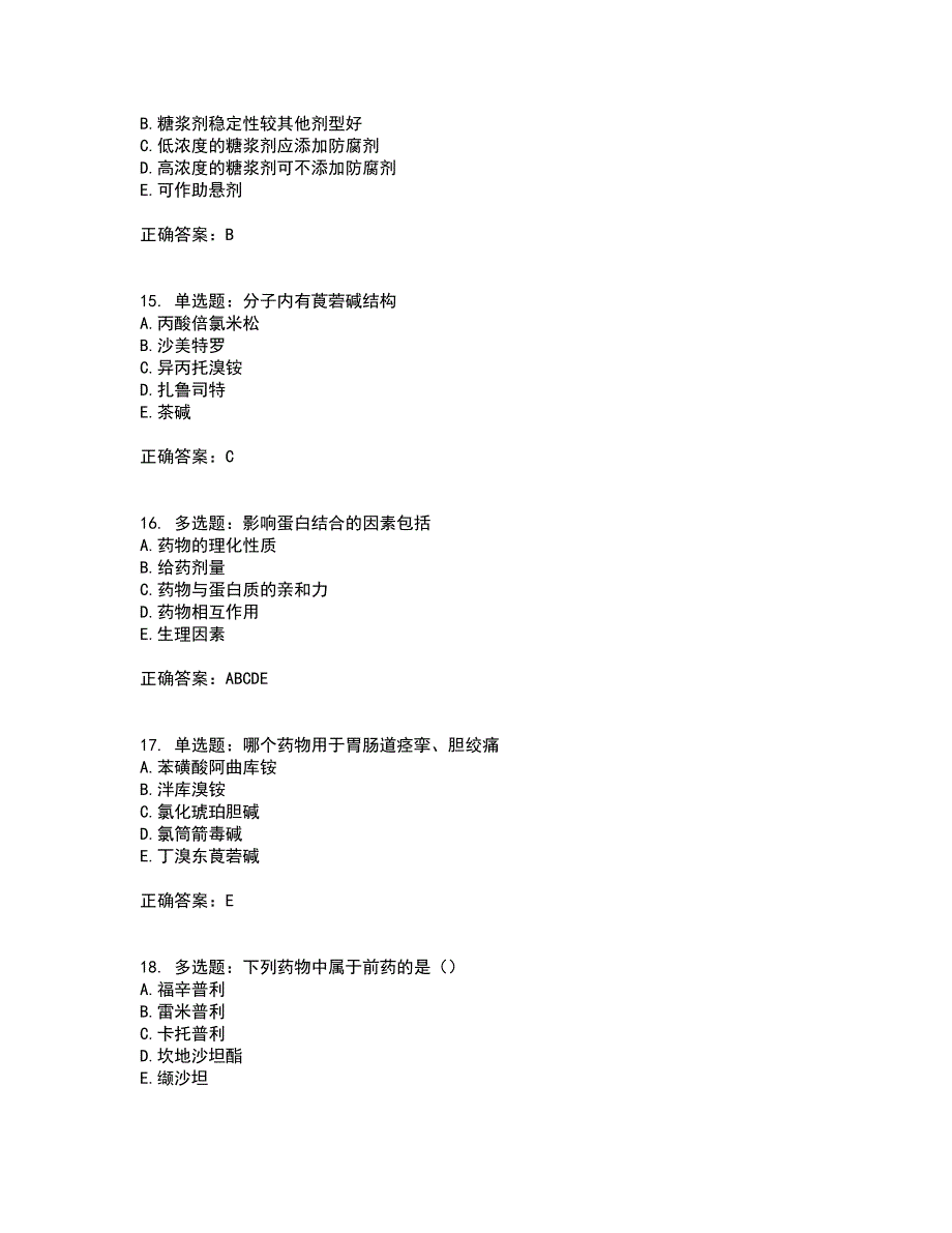 西药学专业知识一含答案（100题）第18期_第4页