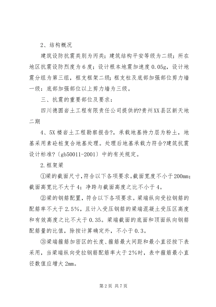 2022年建设单位申请抗震设防专项审查所提供材料_第2页