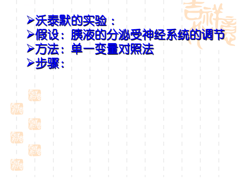 第二节-通过激素调节-终-上课课件ppt_第4页