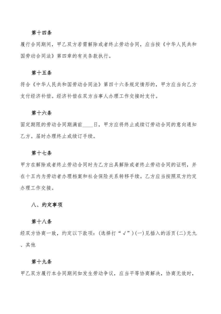 简易劳动合同范本2022(9篇)_第5页