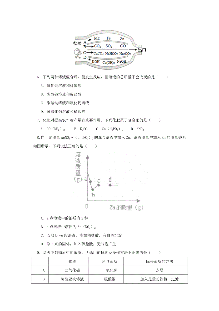 2019-2020年九年级下学期第一次段考化学试题(word版)_第2页