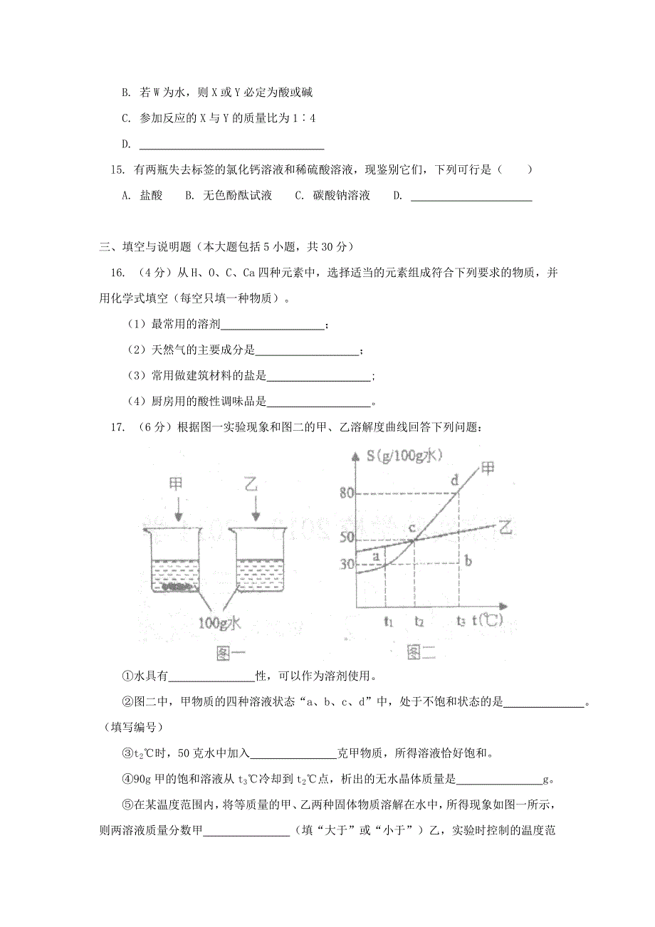 2019-2020年九年级下学期第一次段考化学试题(word版)_第4页