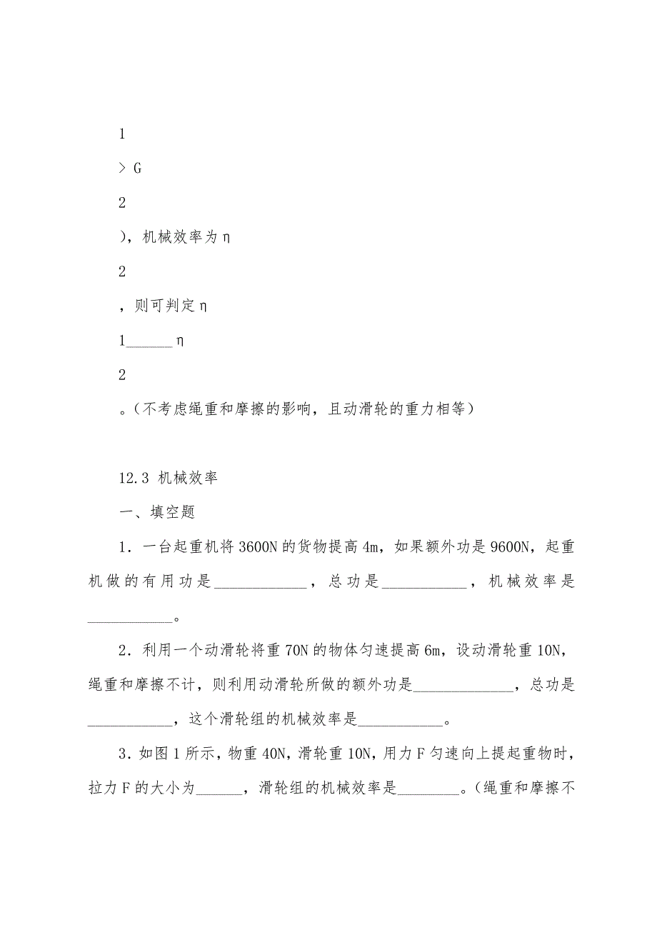 八年级物理下册12.3机械效率练习新人教版.doc_第3页