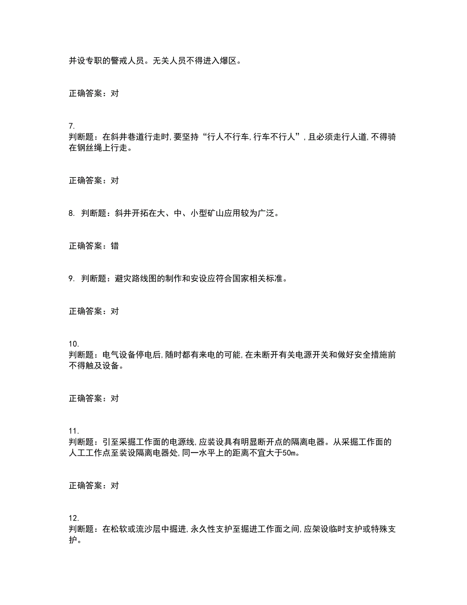 金属非金属矿山安全检查作业（地下矿山）安全生产考试内容及模拟试题附答案（通过率高）套卷62_第2页