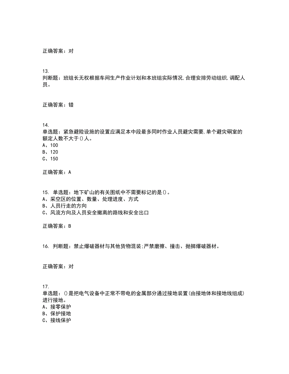 金属非金属矿山安全检查作业（地下矿山）安全生产考试内容及模拟试题附答案（通过率高）套卷62_第3页