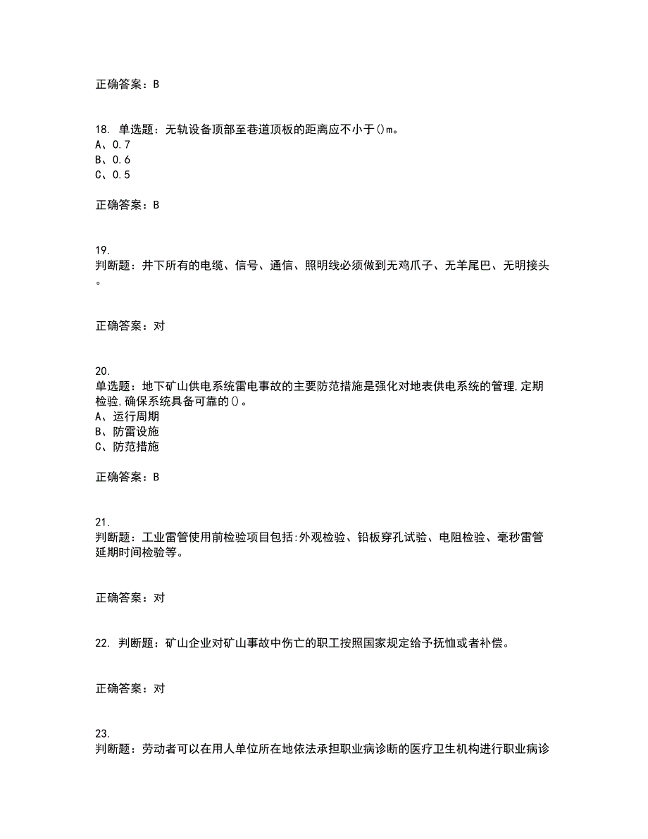 金属非金属矿山安全检查作业（地下矿山）安全生产考试内容及模拟试题附答案（通过率高）套卷62_第4页