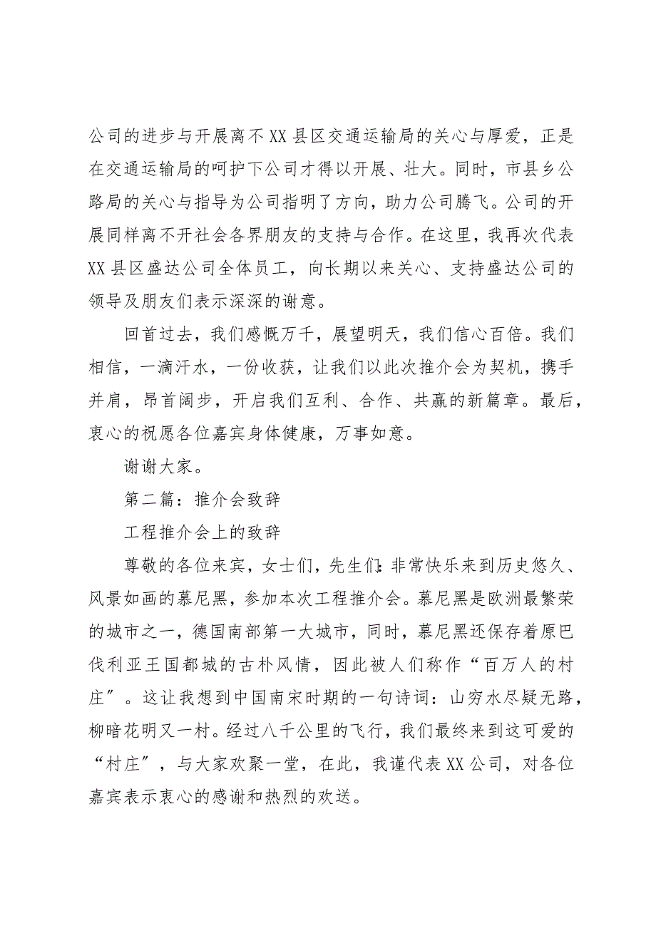 2022年第一篇推介会致辞_第2页