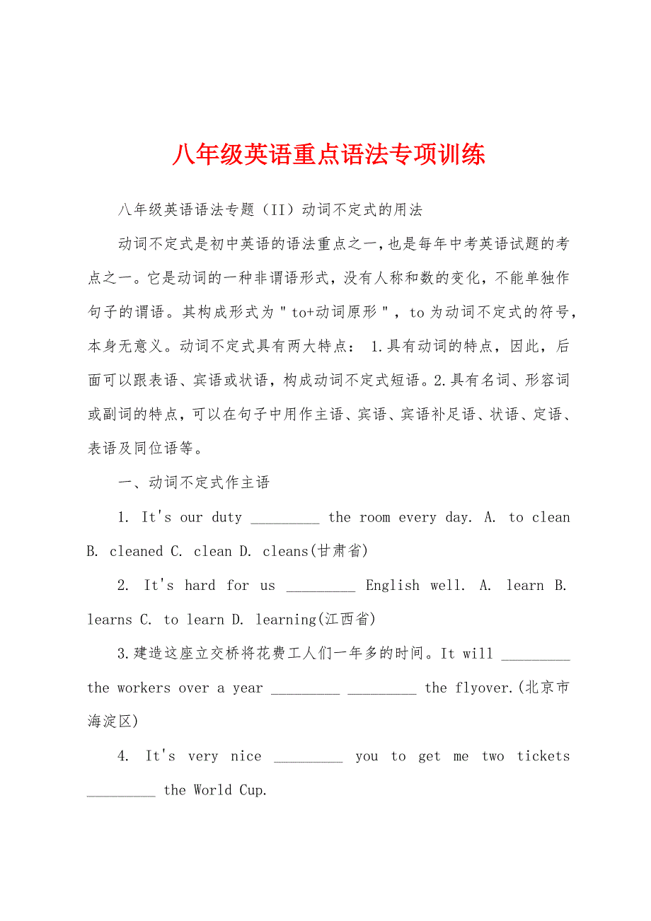 八年级英语重点语法专项训练_第1页