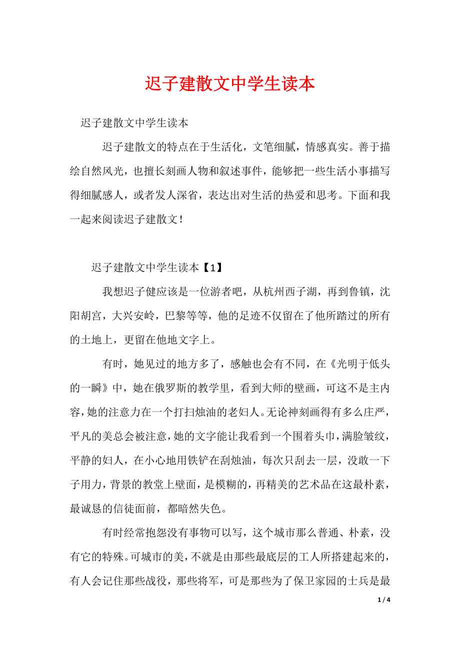 2022最新迟子建散文中学生读本_第1页
