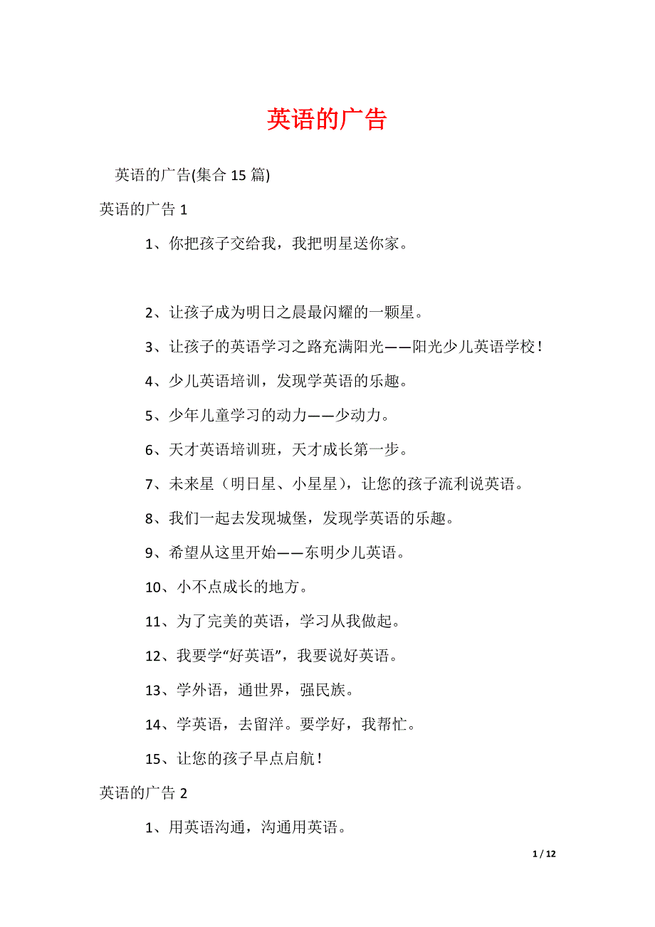 2022最新英语的广告_第1页