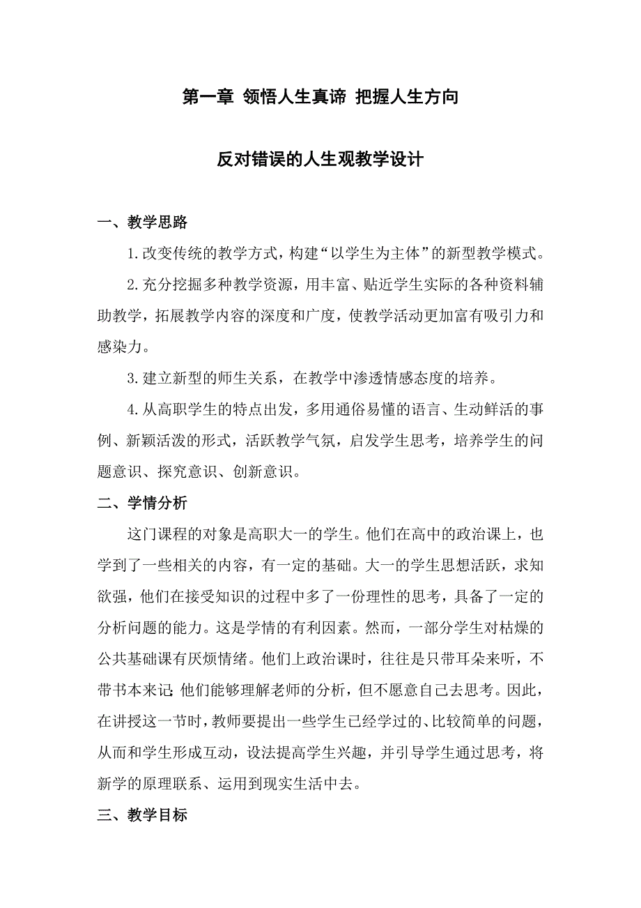 第一章 领悟人生真谛 把握人生方向_第1页