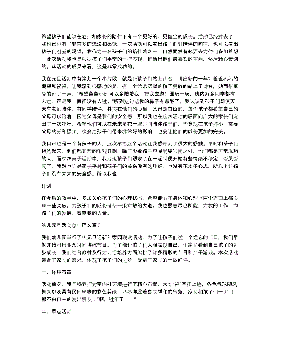 幼儿元旦活动总结范文11篇_第4页