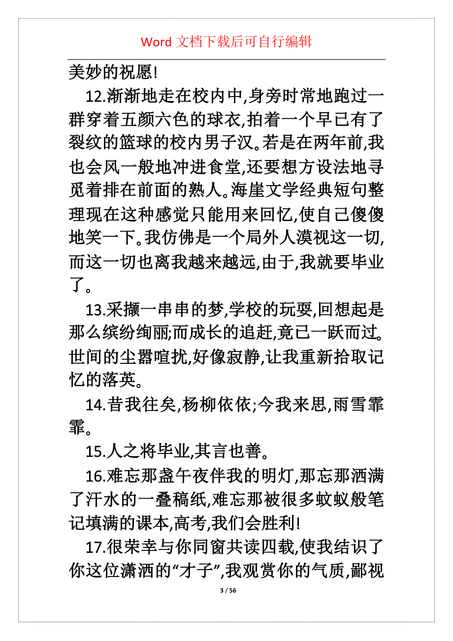 感人的毕业赠言(5篇)_第3页