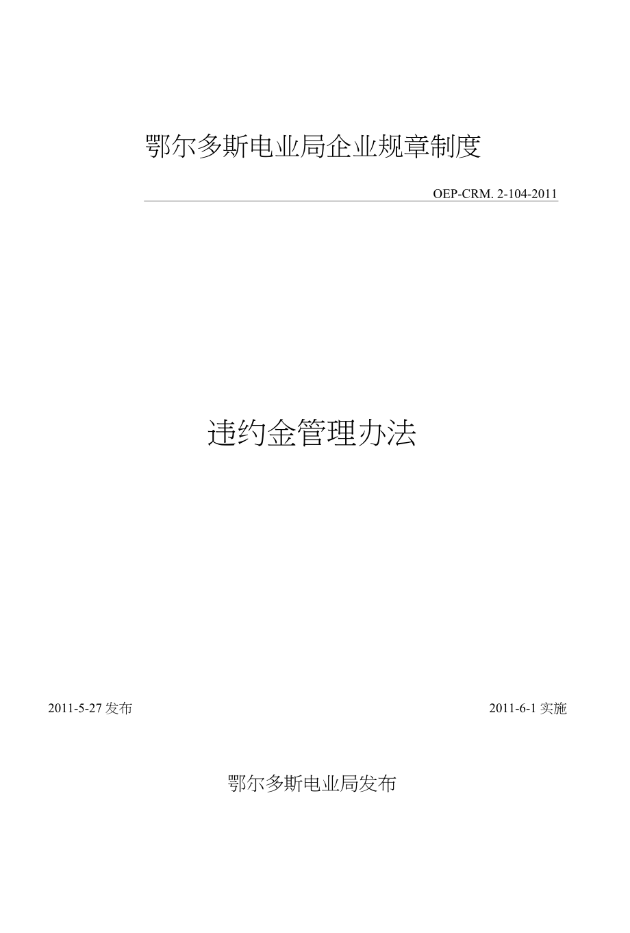 违约金管理办法_第1页