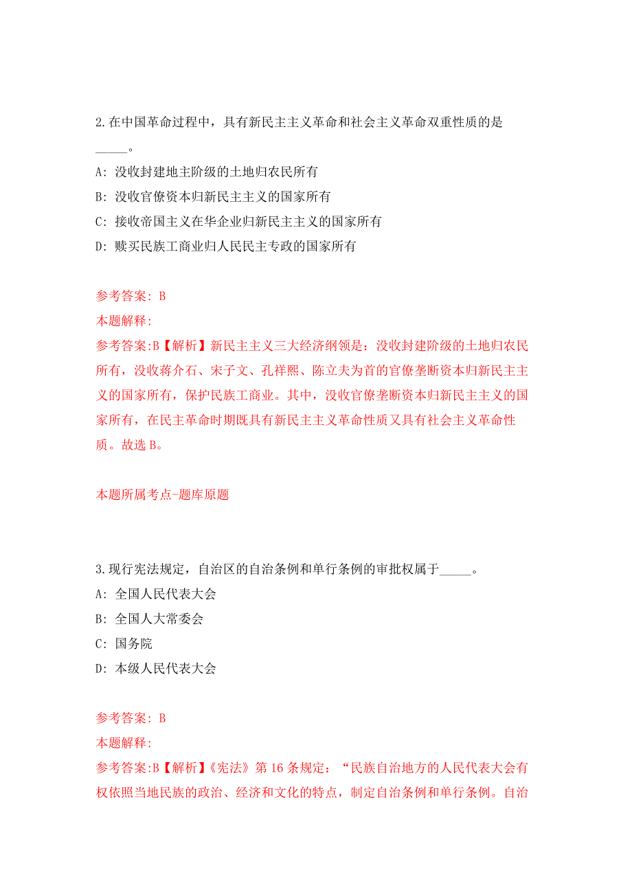 2021年12月2021年内蒙古呼伦贝尔阿荣旗引进在外工作教师返乡任教模拟强化试卷_第2页