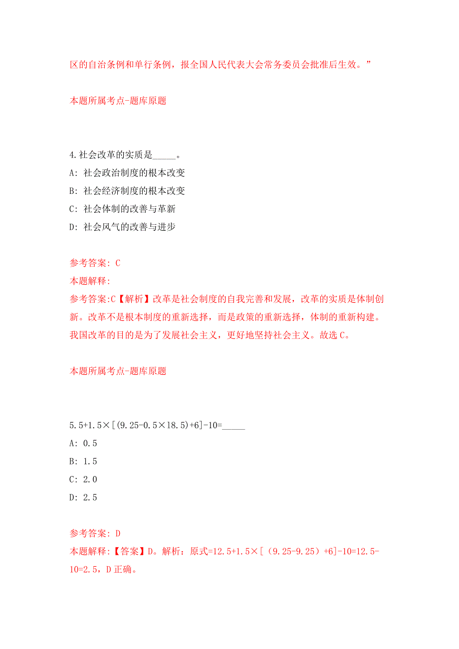 2021年12月2021年内蒙古呼伦贝尔阿荣旗引进在外工作教师返乡任教模拟强化试卷_第3页