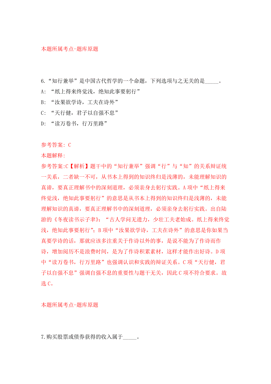 2021年12月2021年内蒙古呼伦贝尔阿荣旗引进在外工作教师返乡任教模拟强化试卷_第4页