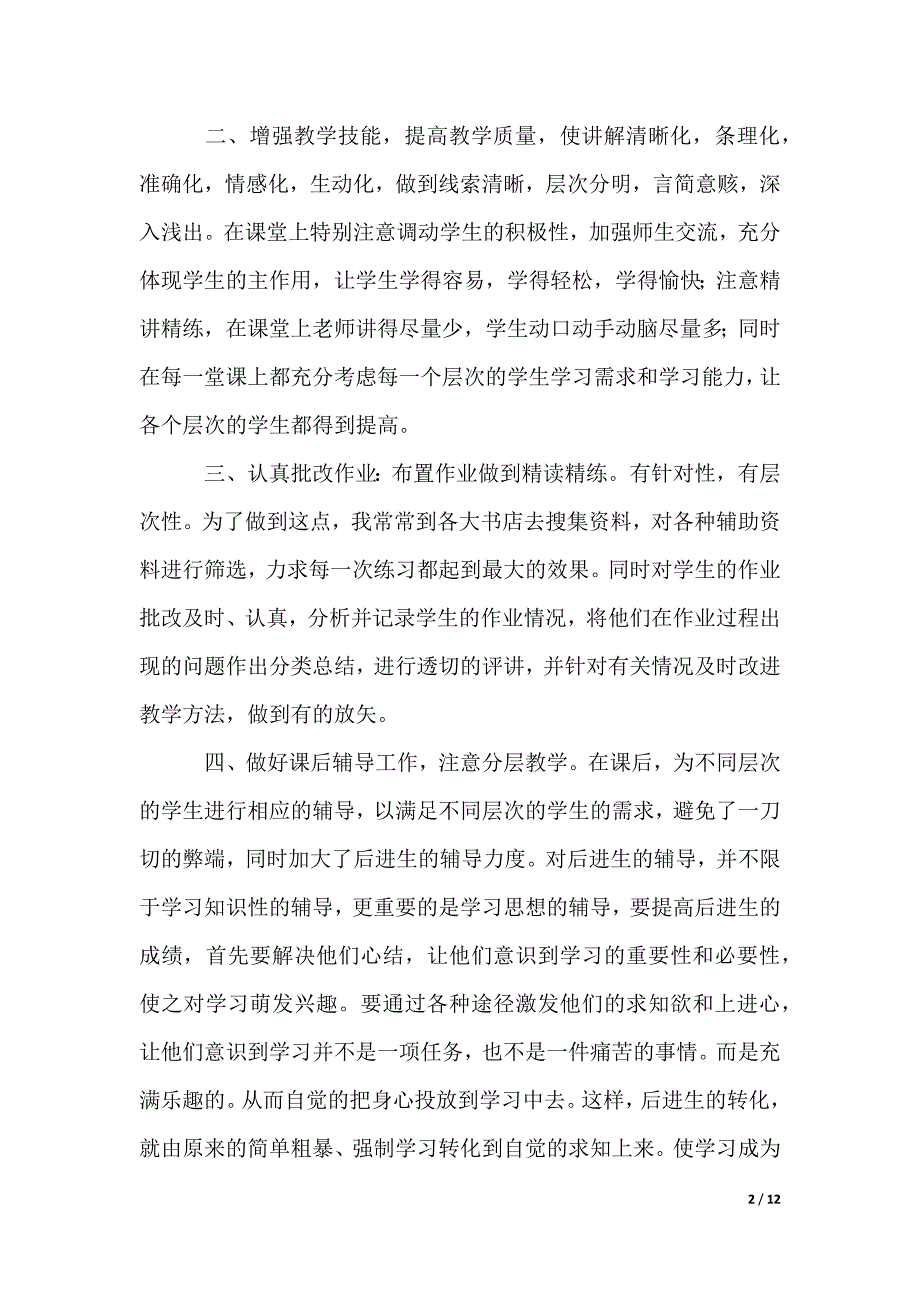 最新高中化学年度工作总结_第2页