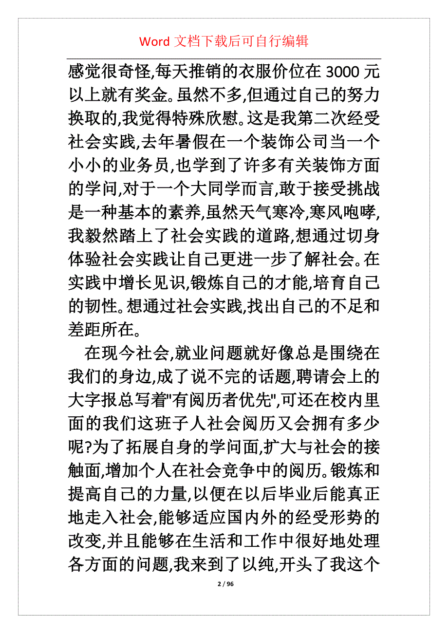 社会实践报告(精选5篇)_第2页