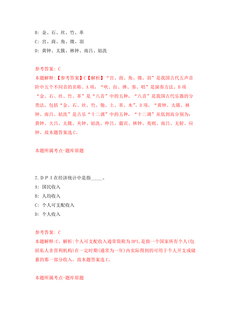 2021下半年四川广安前锋区招考聘用卫生事业单位人员9人专用模拟卷（第1套）_第4页