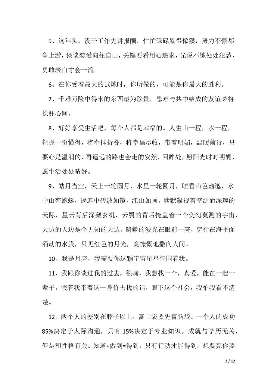 2022最新话的经典语录95条_1_第2页