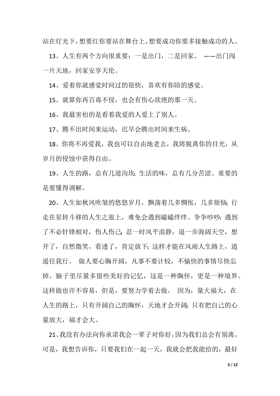 2022最新话的经典语录95条_1_第3页