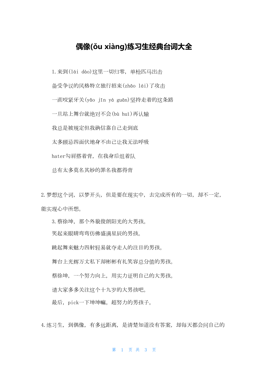 2022年最新的偶像练习生经典台词大全_第1页