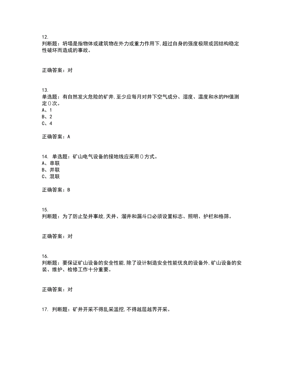 金属非金属矿山安全检查作业（地下矿山）安全生产考试内容及模拟试题附答案（通过率高）套卷22_第3页