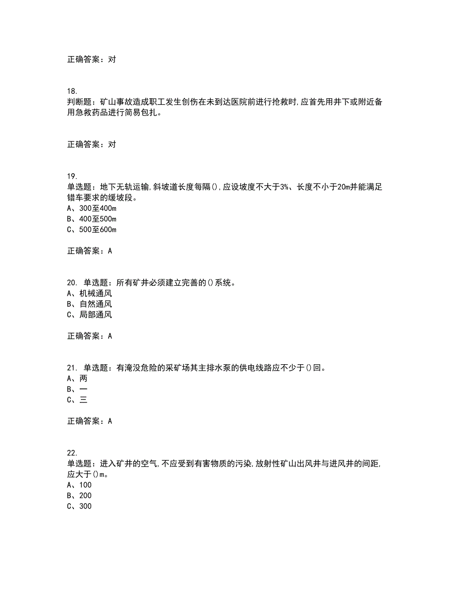 金属非金属矿山安全检查作业（地下矿山）安全生产考试内容及模拟试题附答案（通过率高）套卷22_第4页