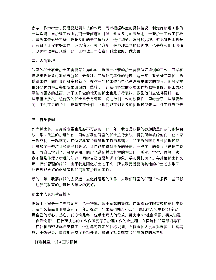 护士个人总结精简14篇_第4页