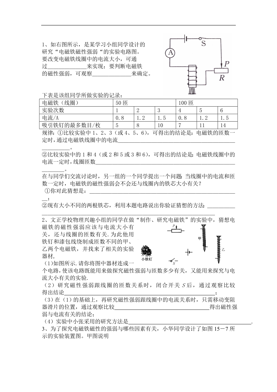 《电磁铁》同步练习4（教科版九年级下）_第1页