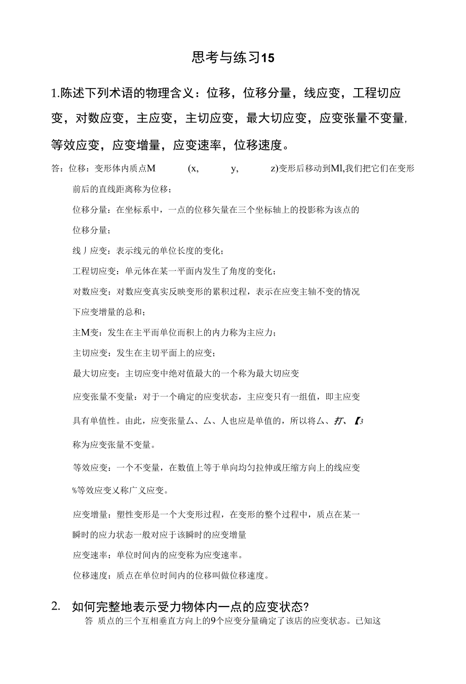 第十五章思考与练习_第1页