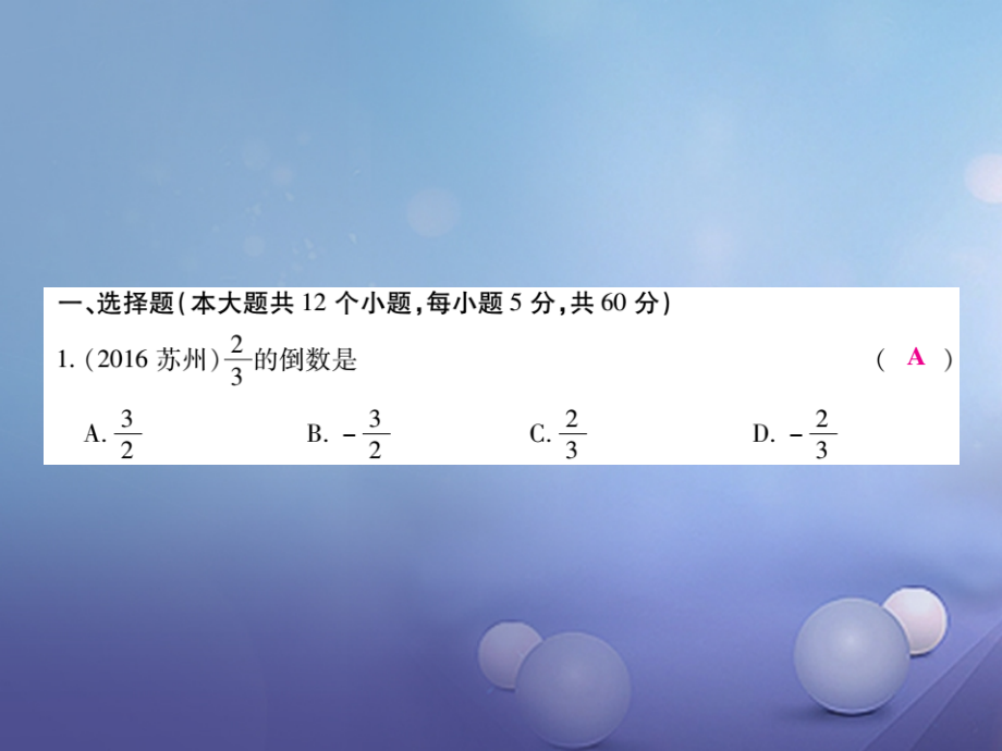 2017年中考数学总复习模拟冲刺精练（六）课件_第3页