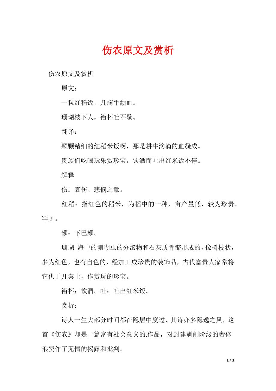 2022最新伤农原文及赏析_第1页