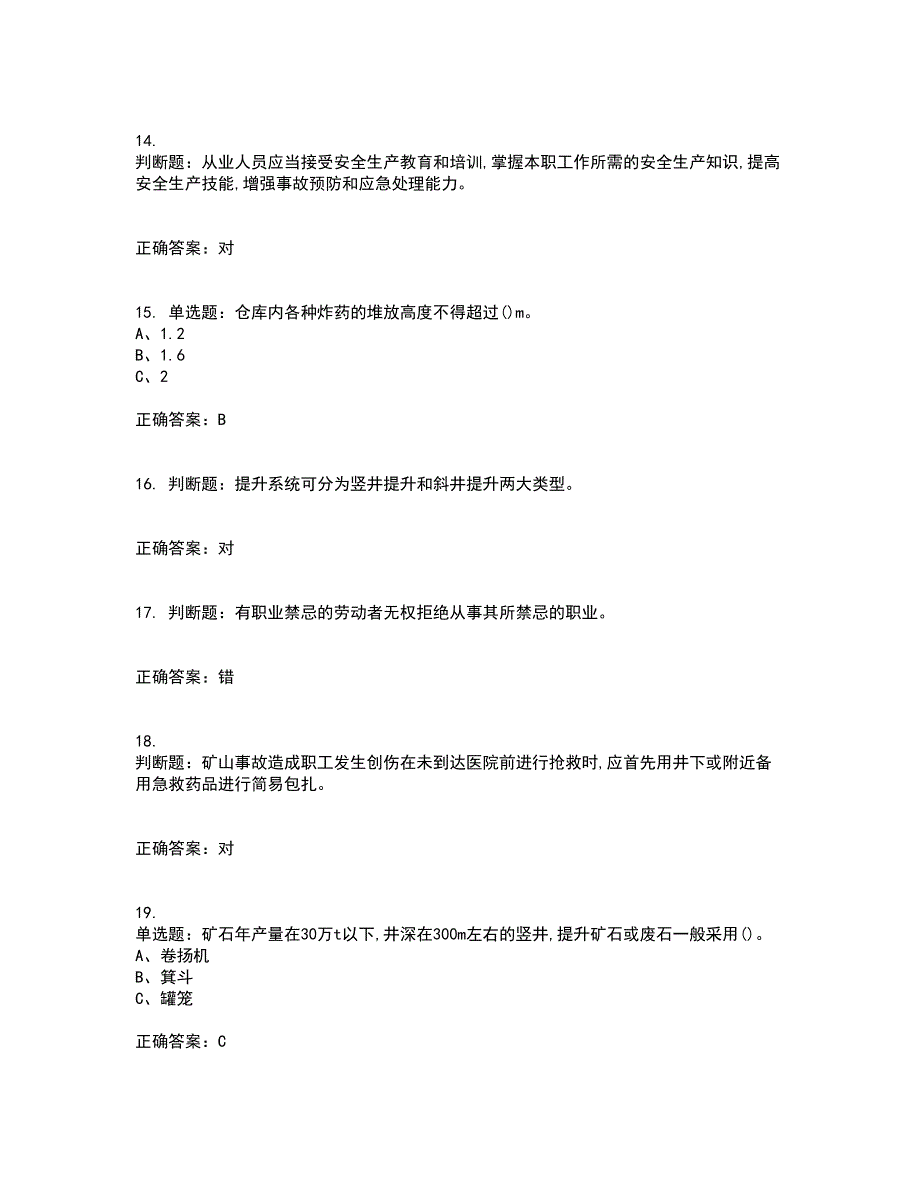 金属非金属矿山安全检查作业（地下矿山）安全生产考试内容及模拟试题附答案（通过率高）套卷70_第3页