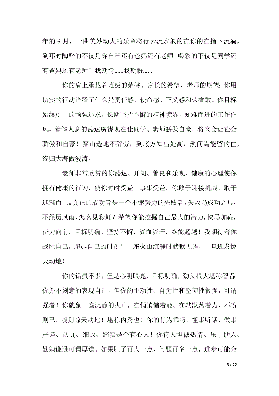 最新高中毕业学生班主任的评语_第3页