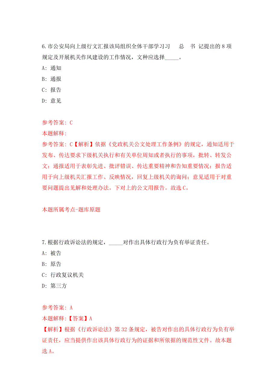 河南郑州大学第一附属医院招考聘用工作人员400人模拟卷（第5次）_第4页