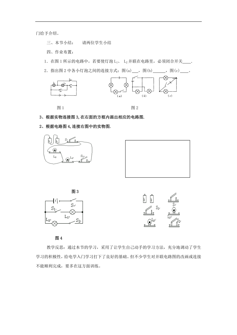 《电路的组成和连接方式》教案3（沪粤版八年级下）_第4页